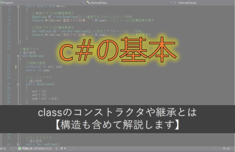 Classのコンストラクタや継承とは 構造も含めて解説します えれきまる にゃんこc